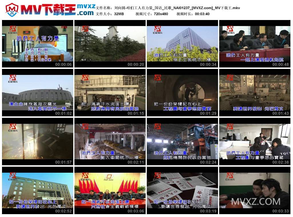 刘向圆-咱们工人有力量_国语_民歌_NAI01237